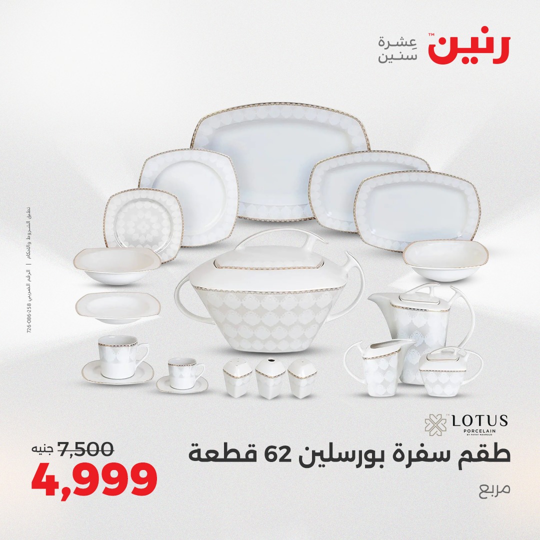 raneen offers from 12aug to 1aug 2025 عروض رنين من 12 أغسطس حتى 1 أغسطس 2025 صفحة رقم 37